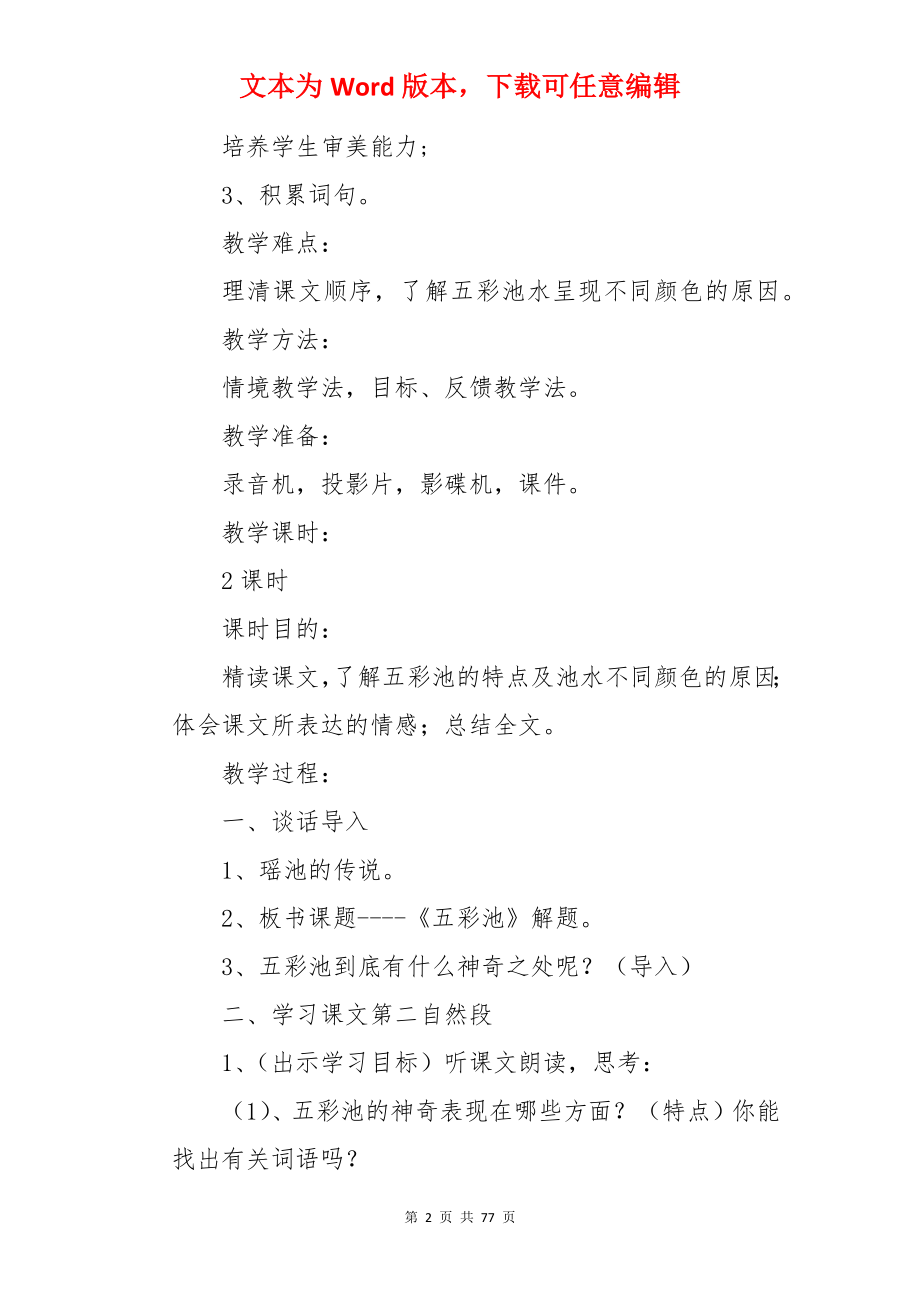 五彩池语文教案.docx_第2页