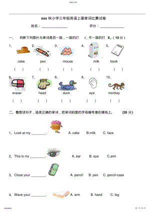 2022年秋pep小学三年级英语上册单词比赛试卷 .pdf