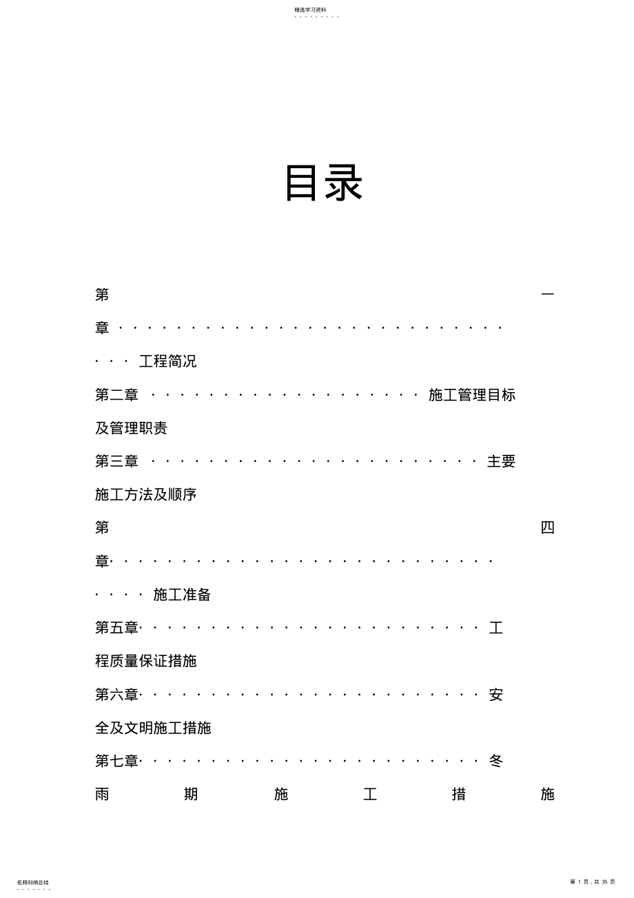 2022年粮苑小区施工组织技术方案 .pdf_第1页