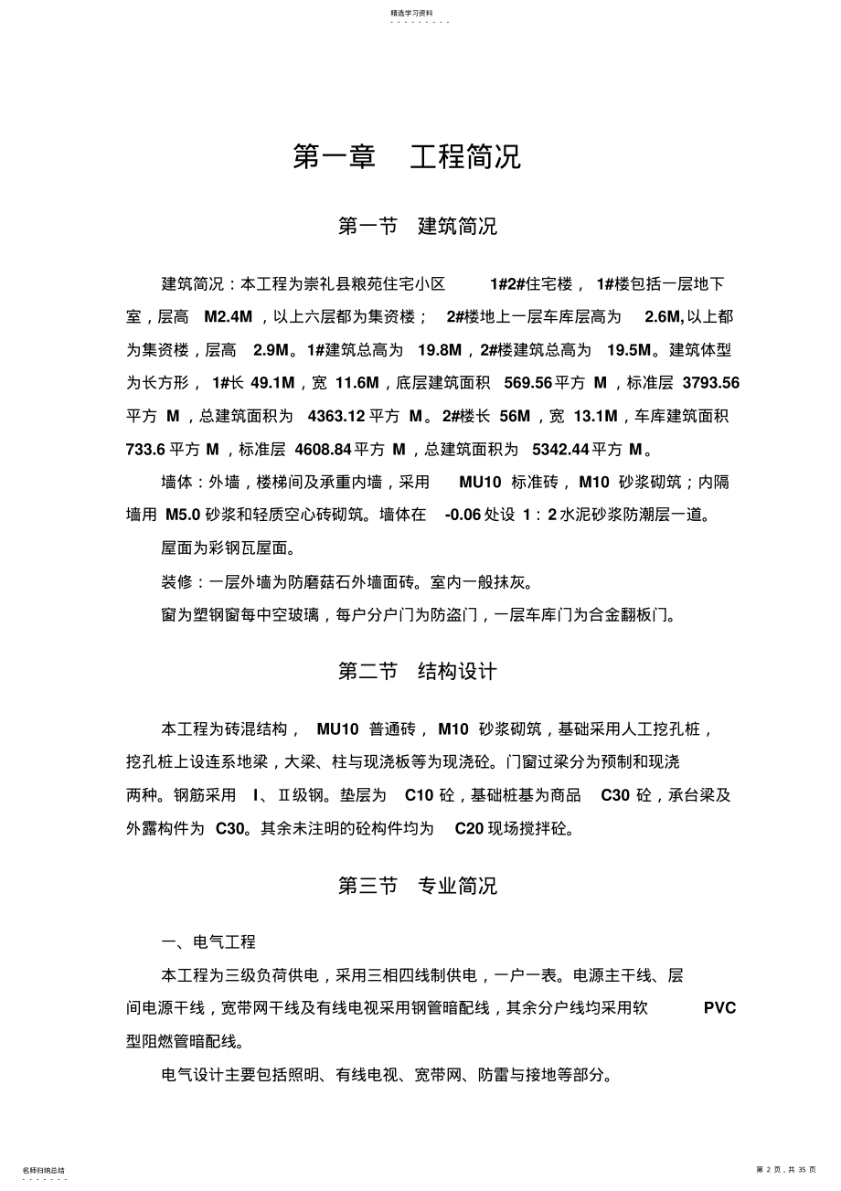 2022年粮苑小区施工组织技术方案 .pdf_第2页