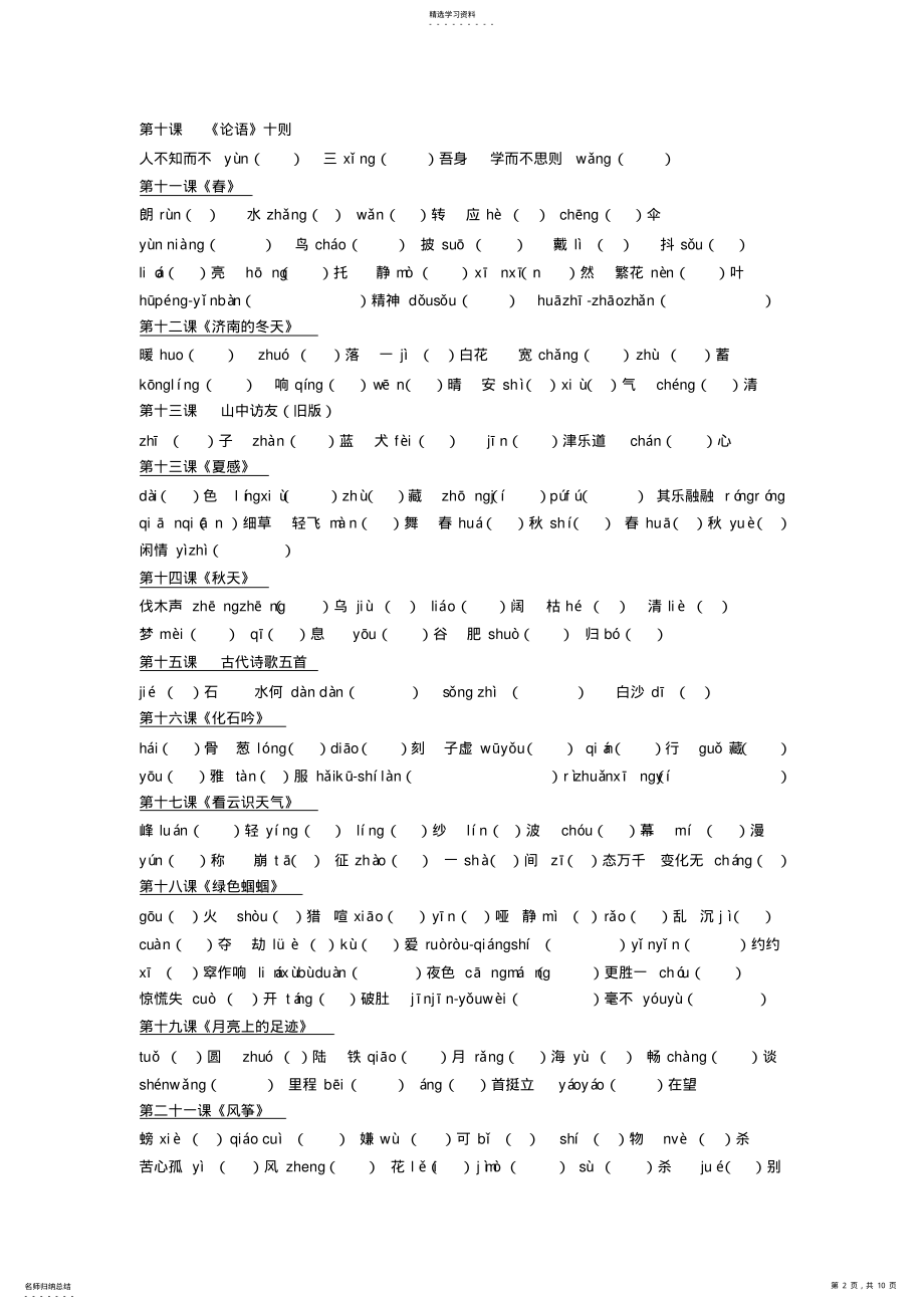 2022年人教版语文七上八上九上读一读写一写归纳 .pdf_第2页