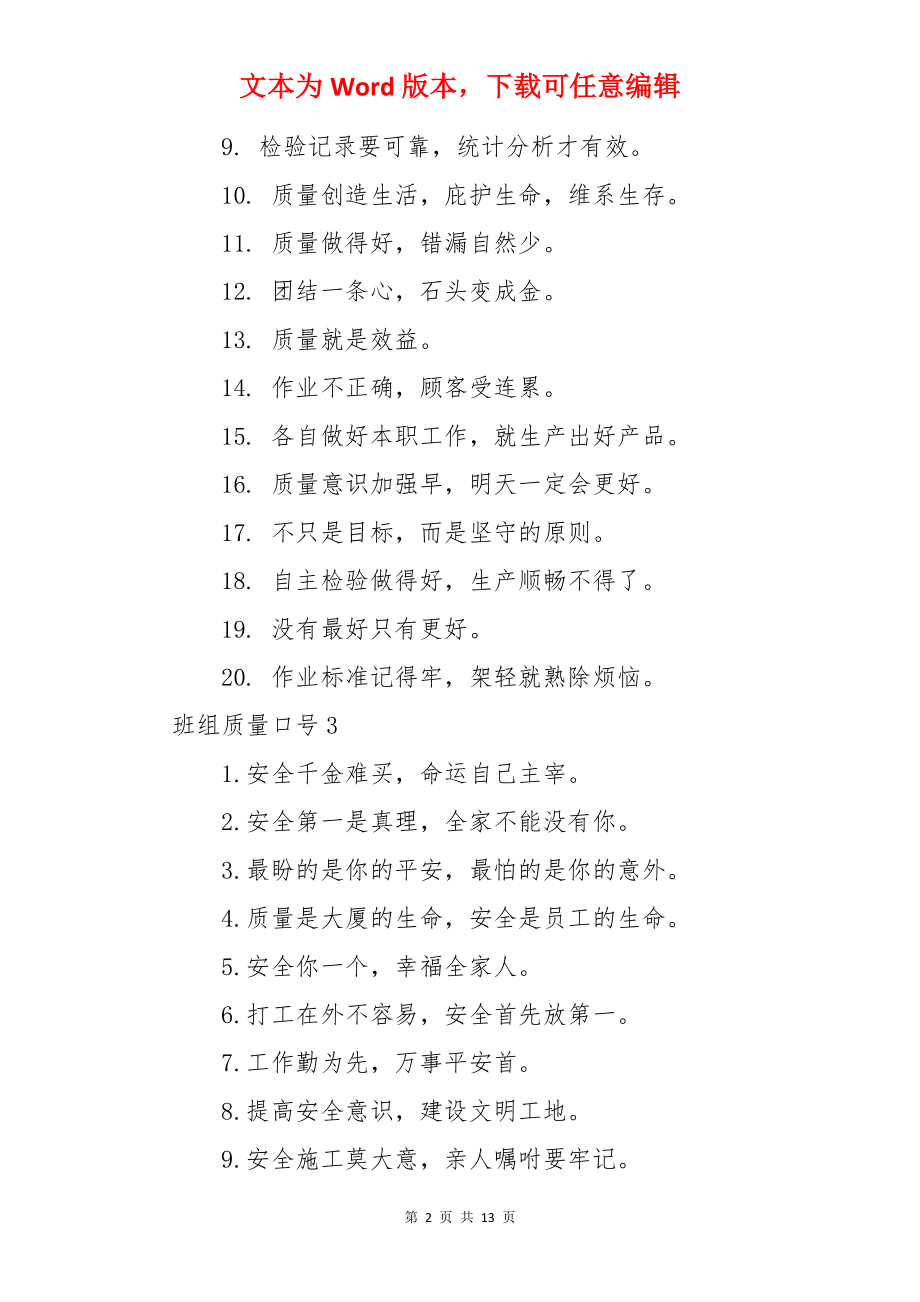 班组质量口号.docx_第2页