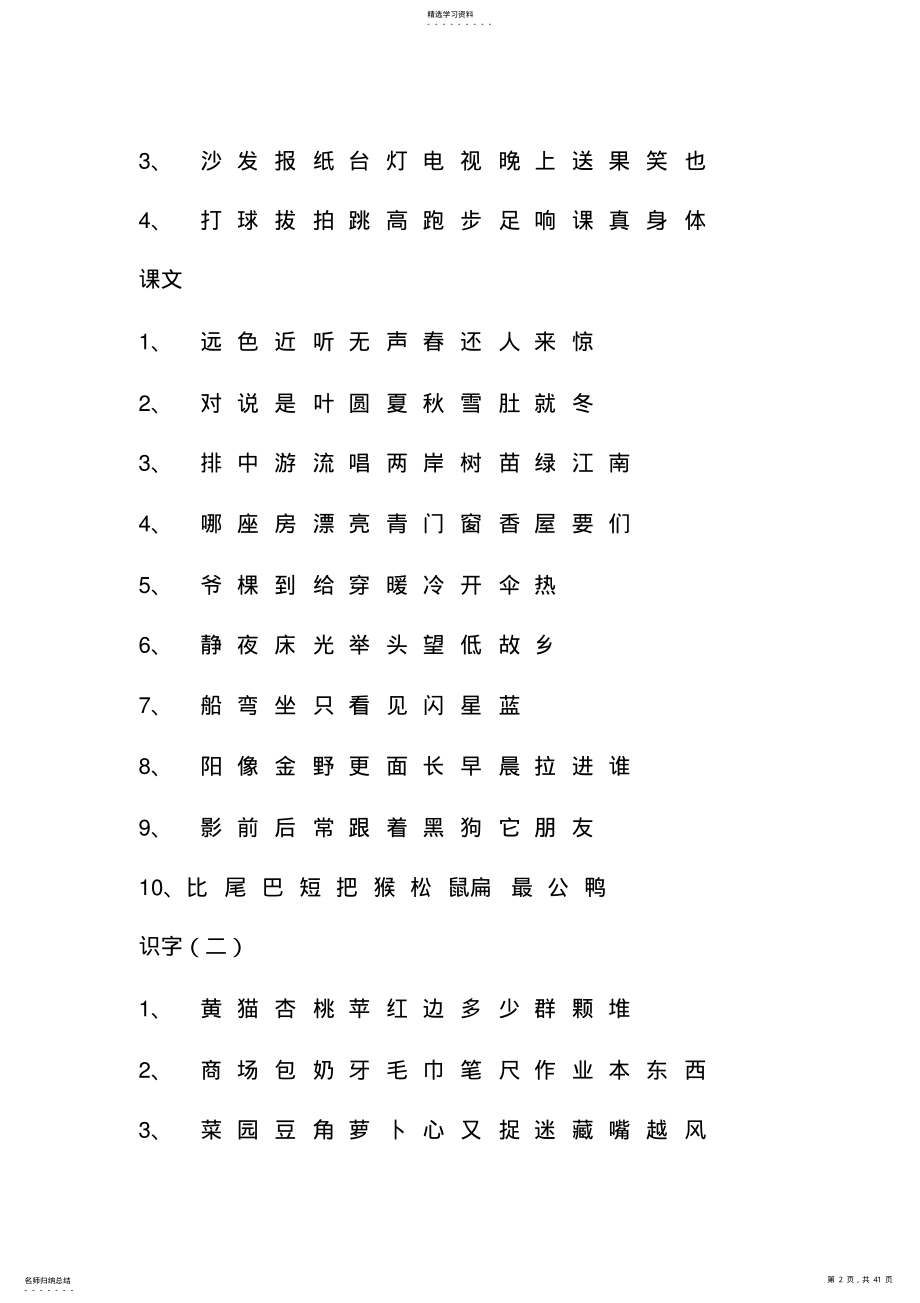 2022年人教版小学语文生字表2 .pdf_第2页