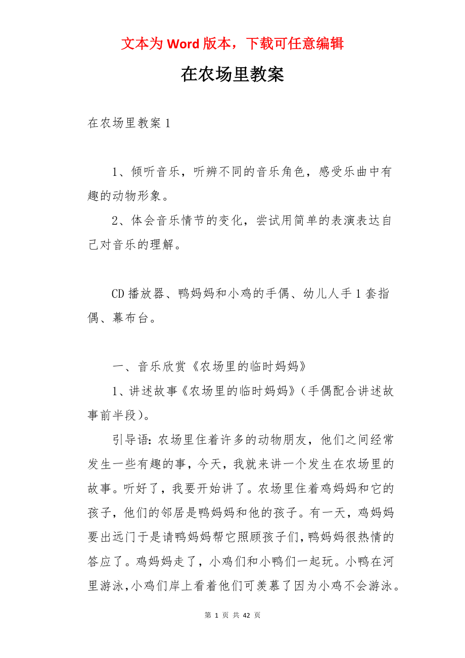 在农场里教案.docx_第1页