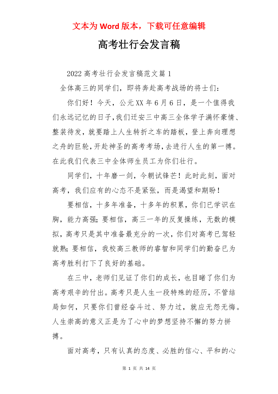 高考壮行会发言稿.docx_第1页