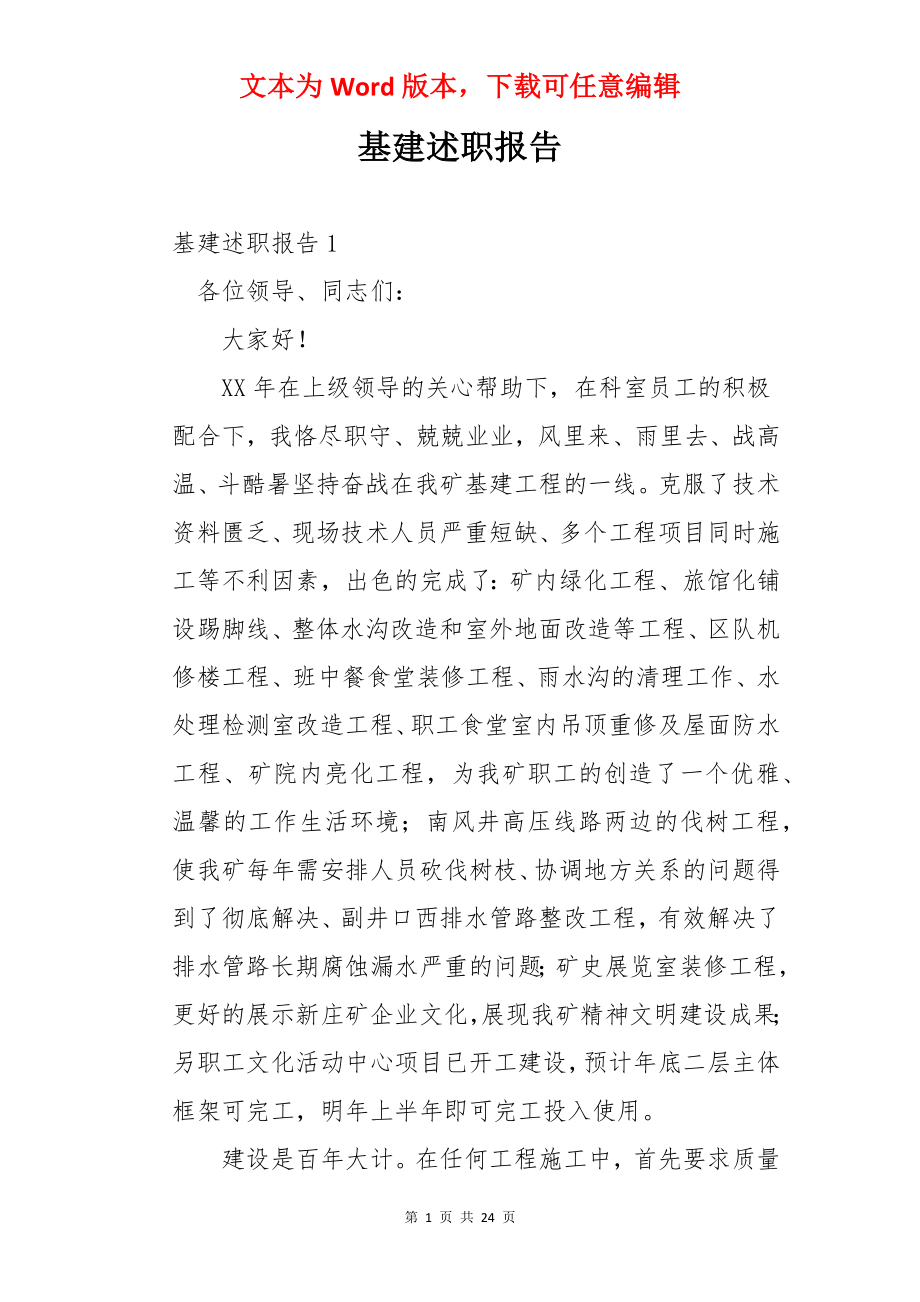 基建述职报告.docx_第1页