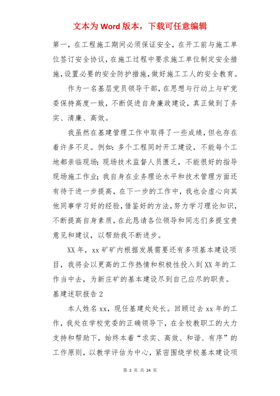 基建述职报告.docx_第2页