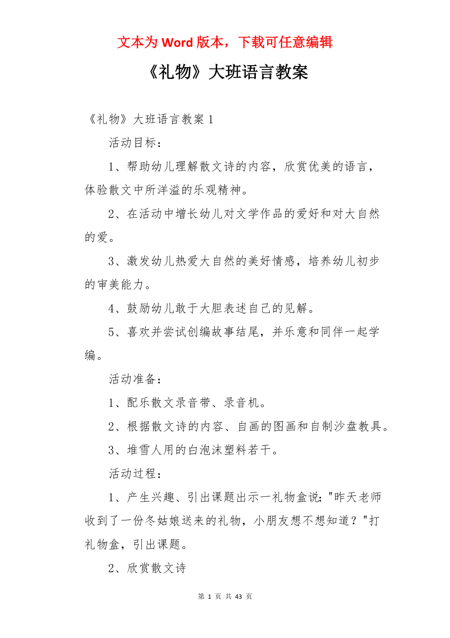 《礼物》大班语言教案.docx_第1页