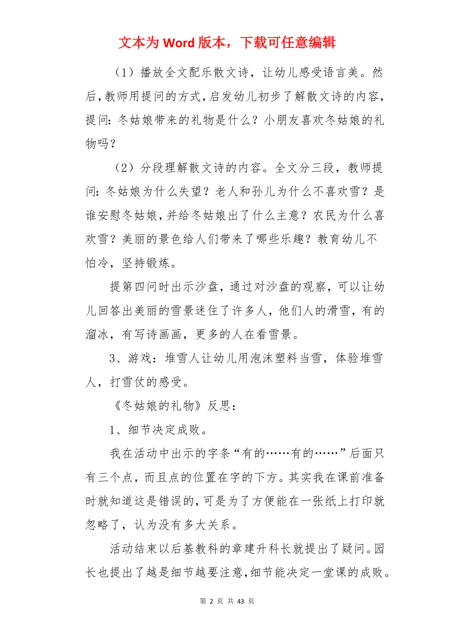 《礼物》大班语言教案.docx_第2页