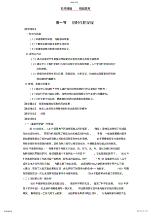 2022年第一节划时代的发现教案 .pdf