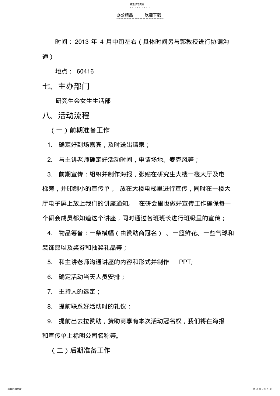 2022年礼仪讲座活动策划书 .pdf_第2页