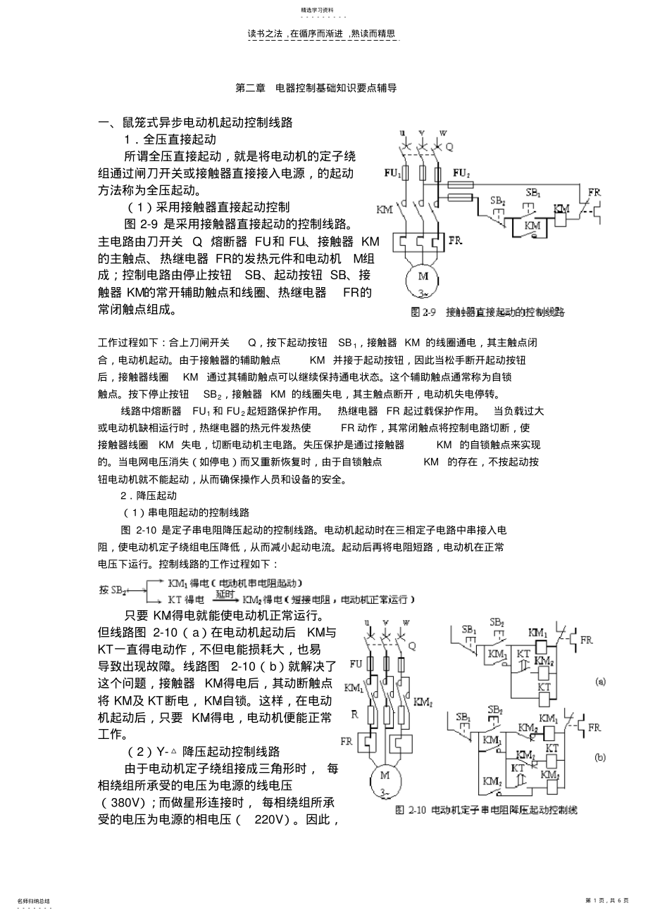 2022年第二章电器控制基础知识要点辅导 .pdf_第1页