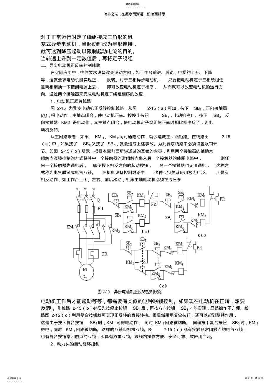 2022年第二章电器控制基础知识要点辅导 .pdf_第2页