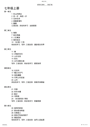 2022年人教版初中语文大纲. .pdf