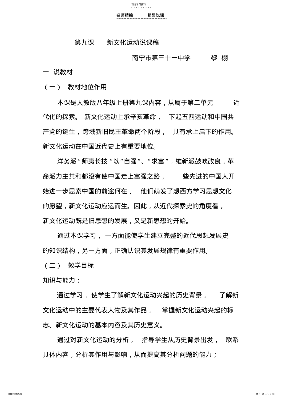 2022年第九课新文化运动说课稿 .pdf_第1页