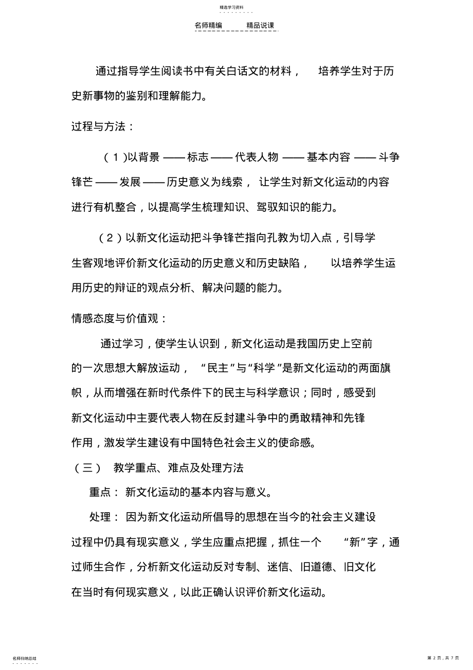 2022年第九课新文化运动说课稿 .pdf_第2页