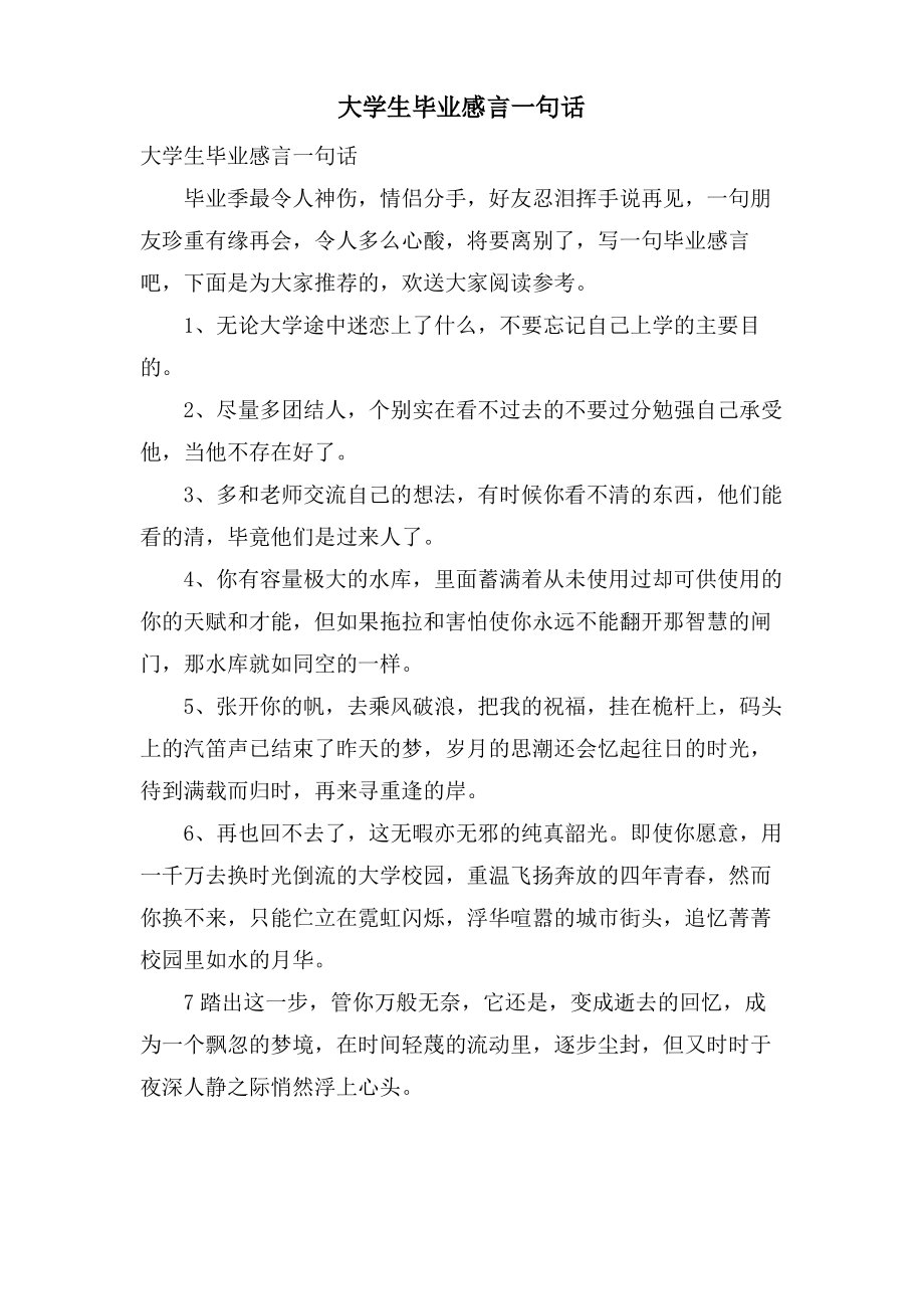 大学生毕业感言一句话.pdf_第1页