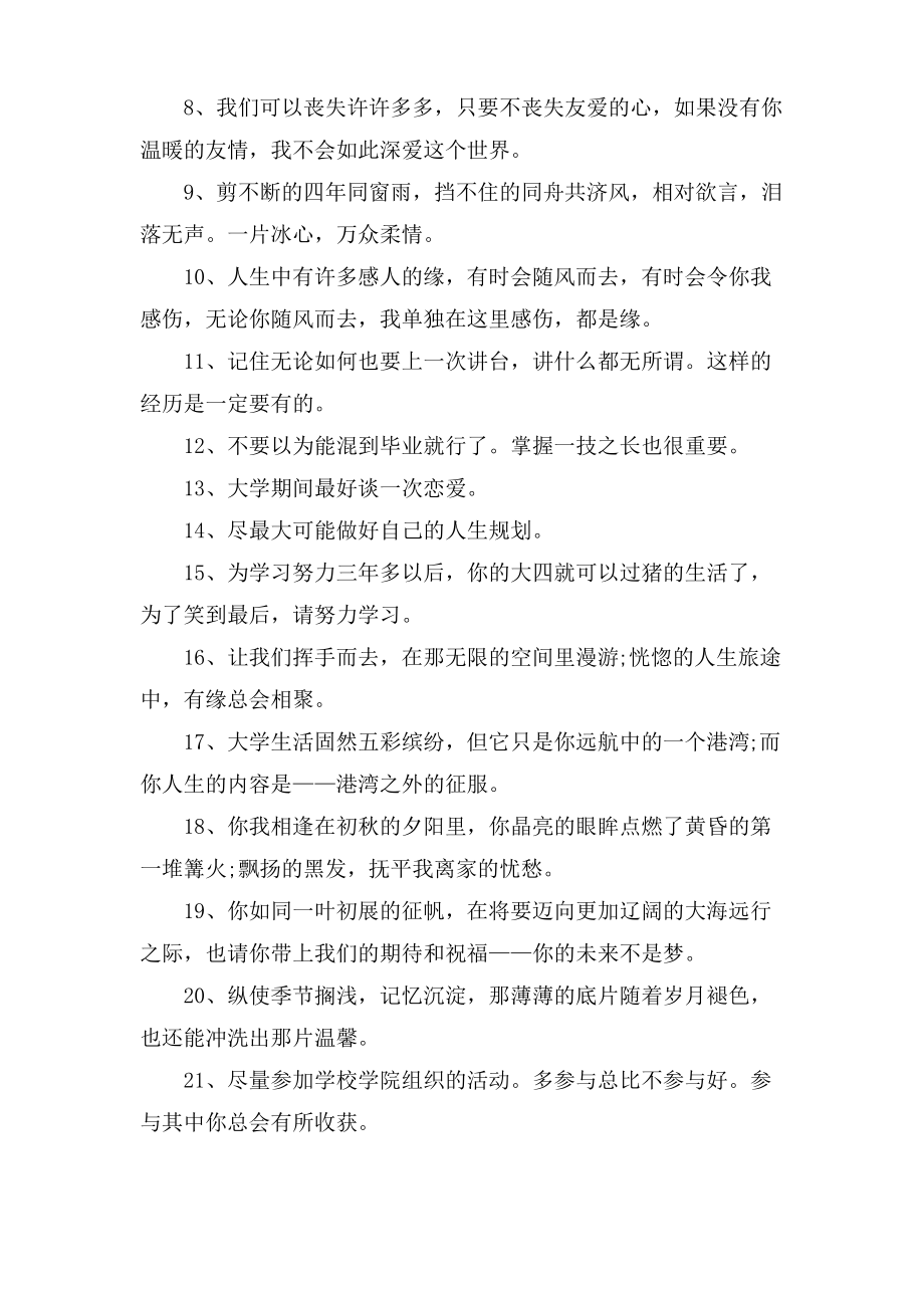 大学生毕业感言一句话.pdf_第2页