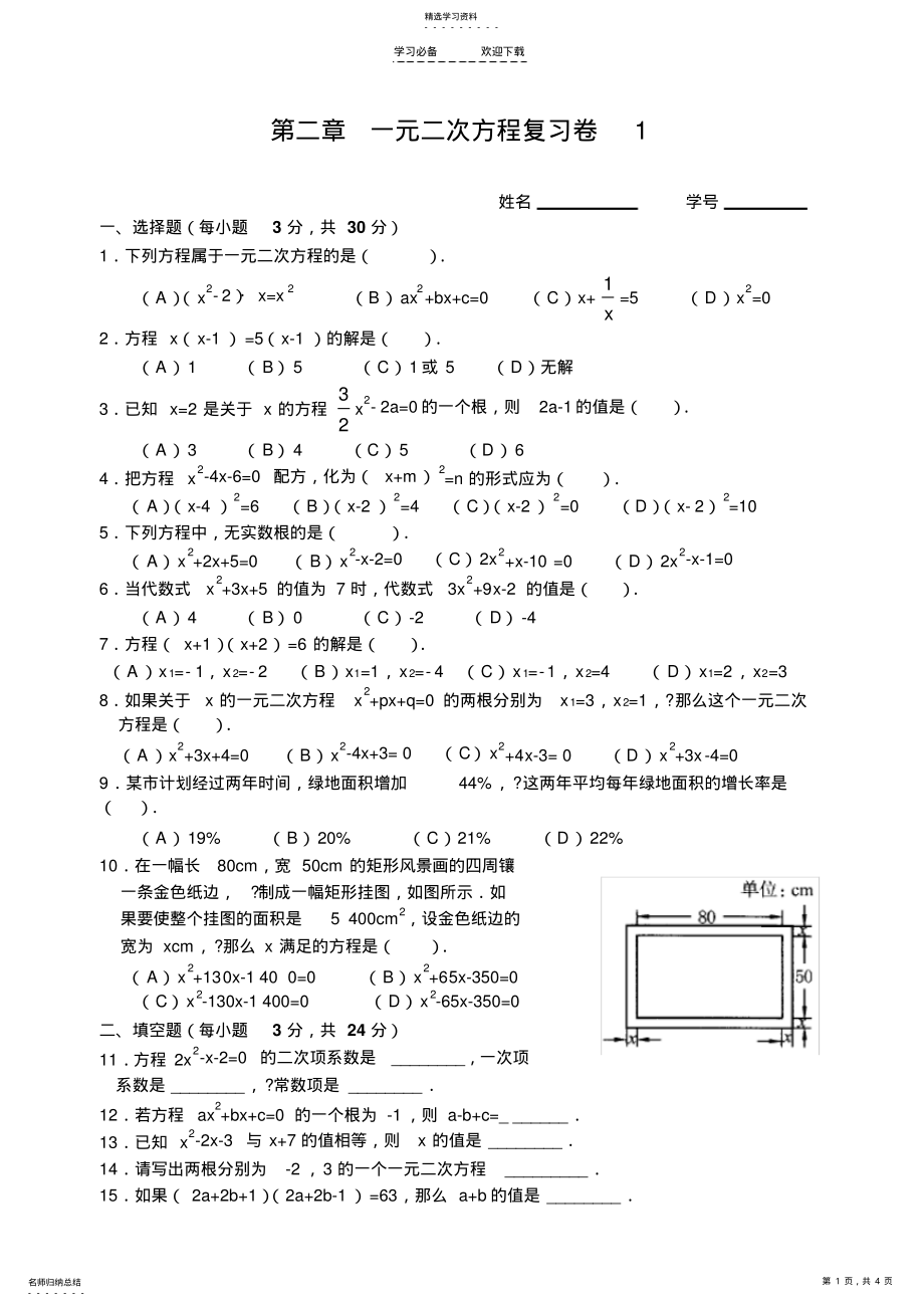 2022年第二章一元二次方程单元测试题 .pdf_第1页