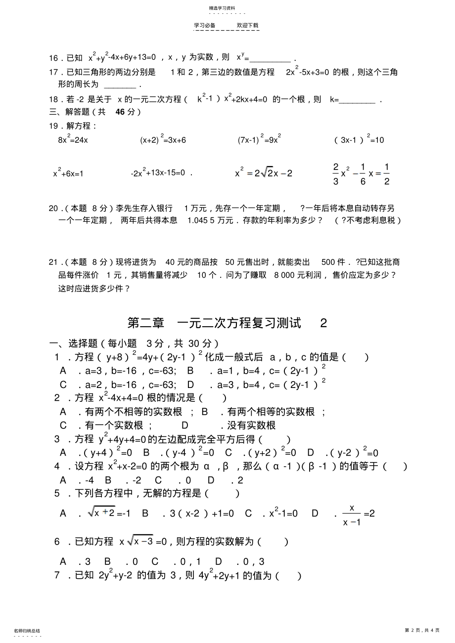 2022年第二章一元二次方程单元测试题 .pdf_第2页