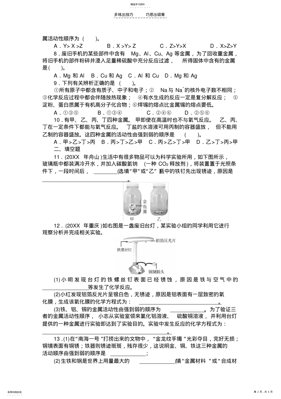 2022年第五章金属的冶炼与利用单元检测卷 .pdf_第2页