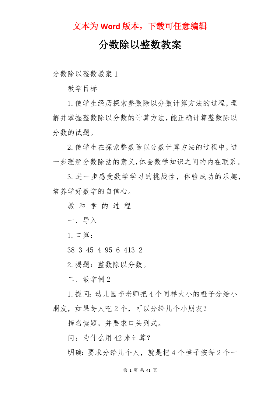 分数除以整数教案.docx_第1页