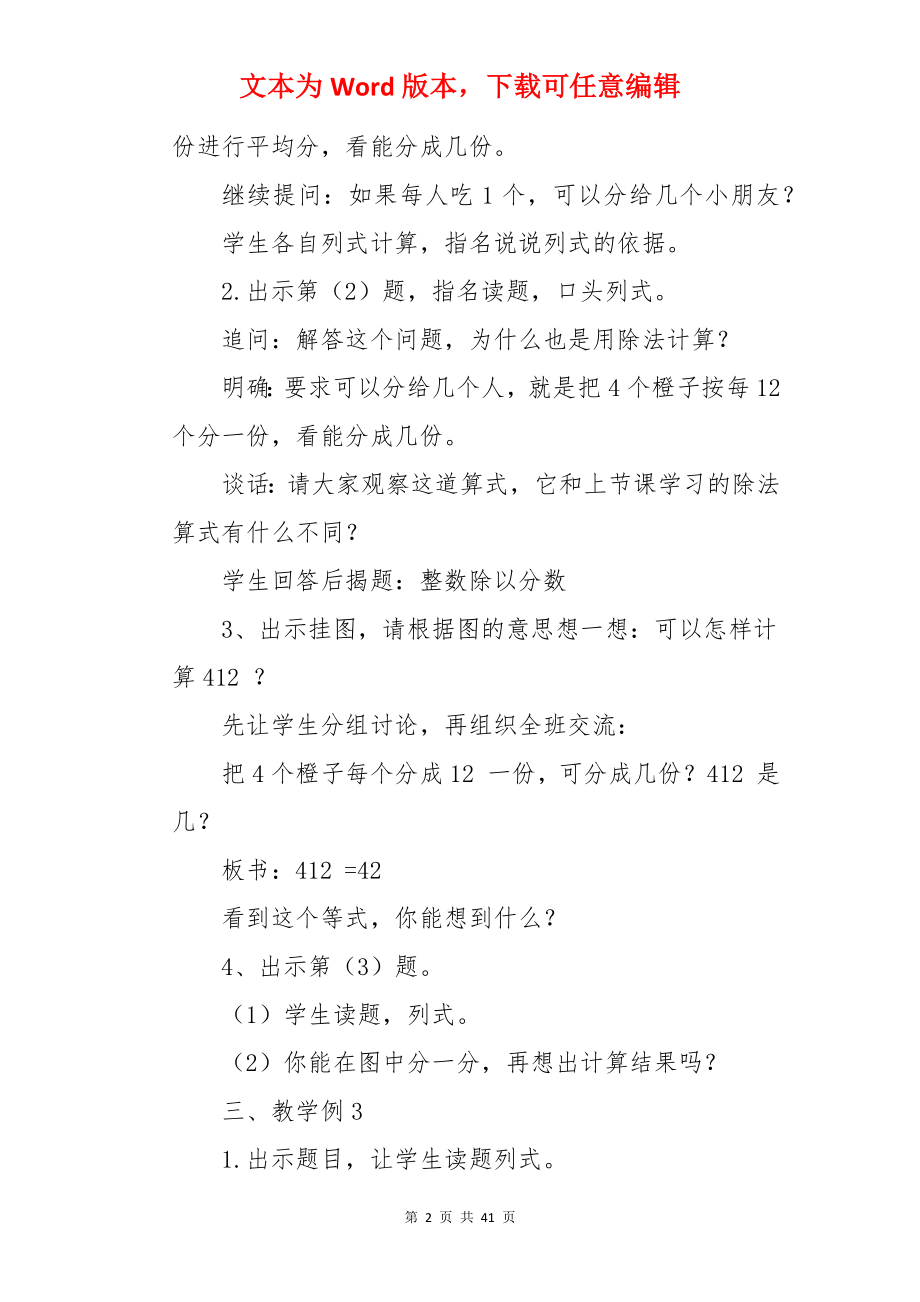 分数除以整数教案.docx_第2页