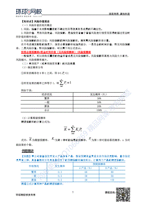 财务人员中级证书资格考试67第9章企业投融资决策及重组-第1节2.docx