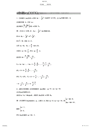 2022年第二部分专题三第二讲冲刺直击高考 .pdf