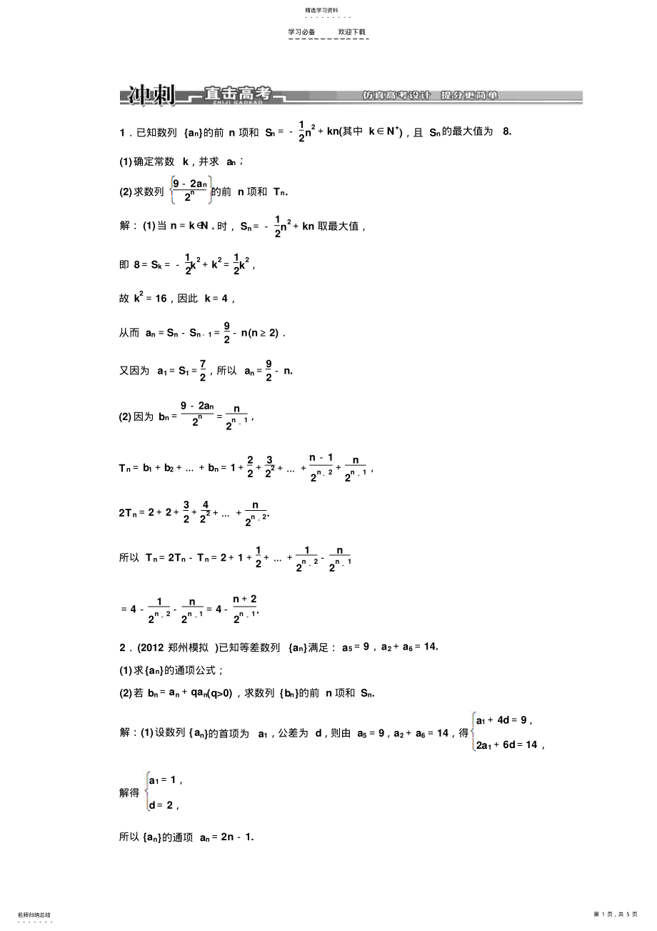 2022年第二部分专题三第二讲冲刺直击高考 .pdf_第1页