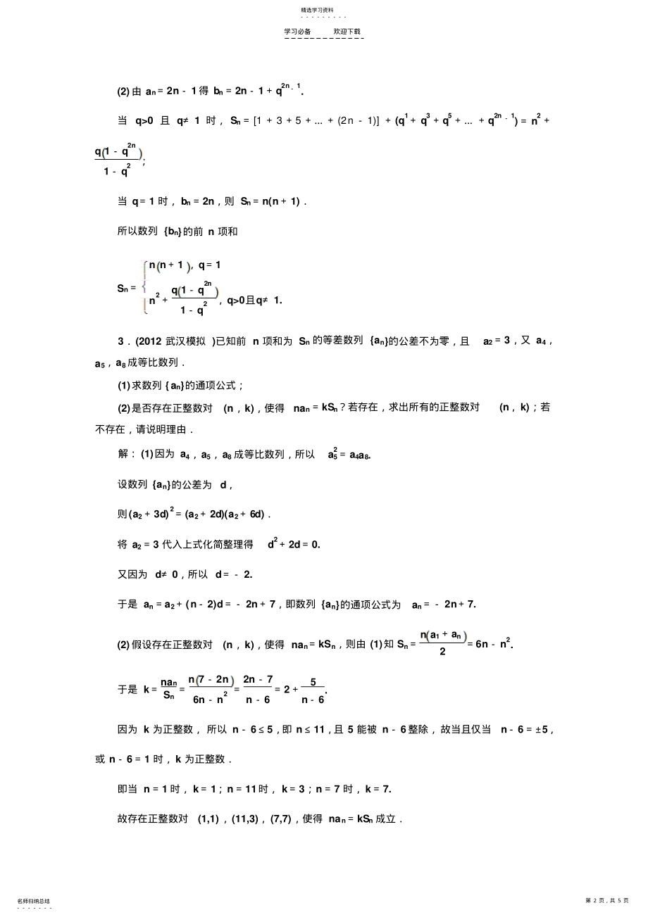 2022年第二部分专题三第二讲冲刺直击高考 .pdf_第2页