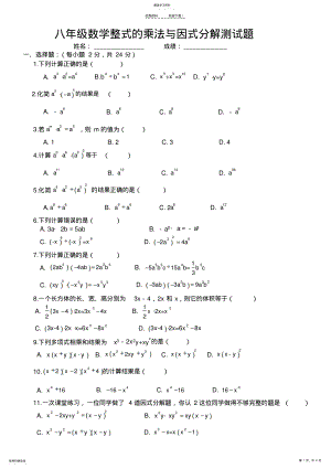 2022年八年级数学章整式的乘法与因式分解测试题和答案 .pdf