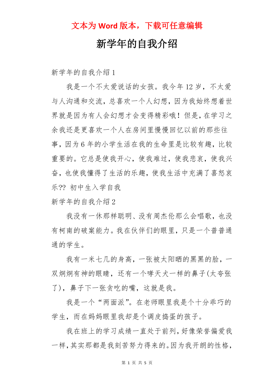 新学年的自我介绍.docx_第1页