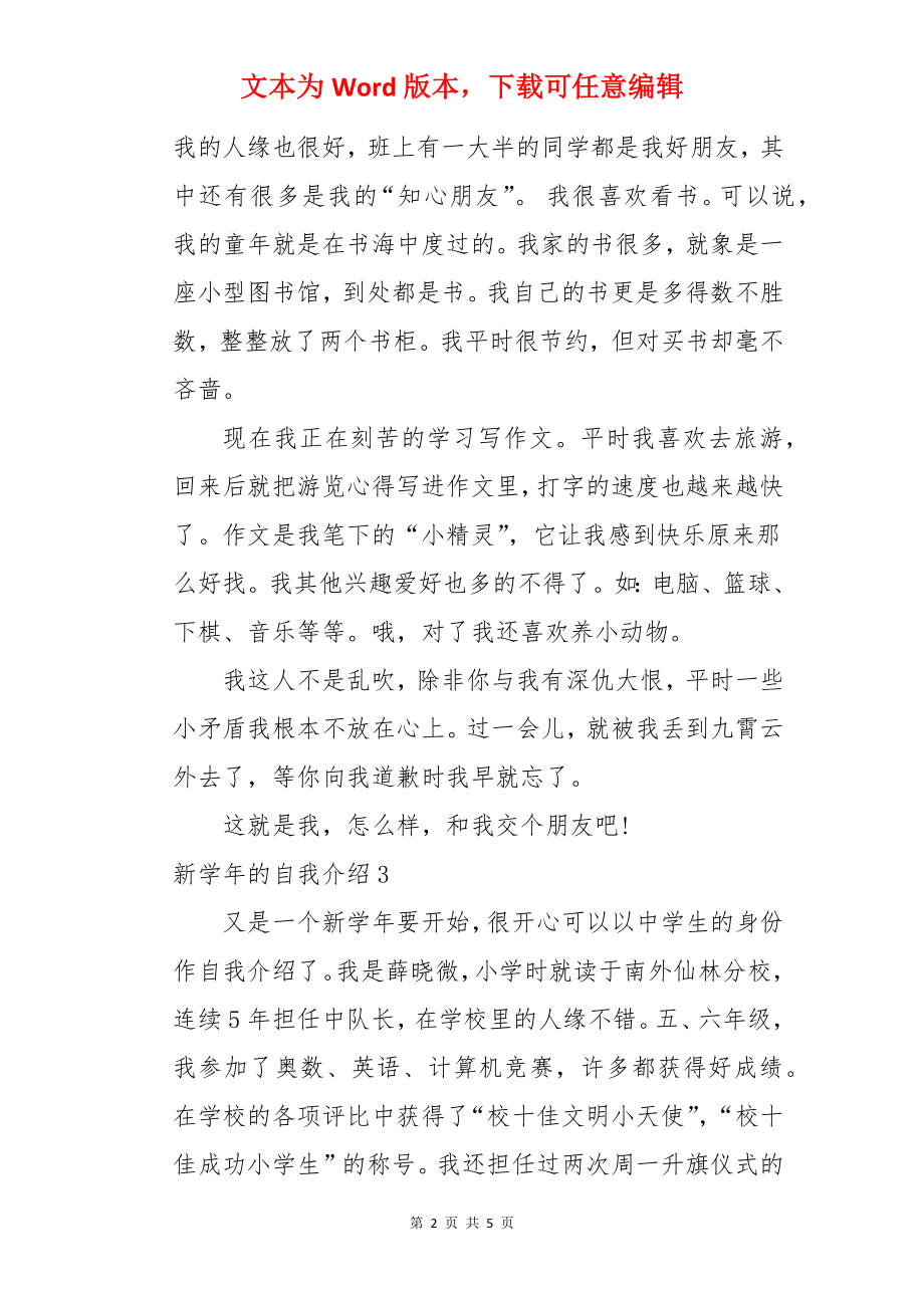 新学年的自我介绍.docx_第2页