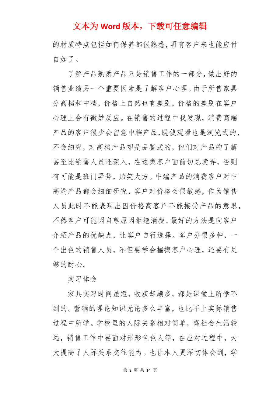 家具销售实习总结.docx_第2页