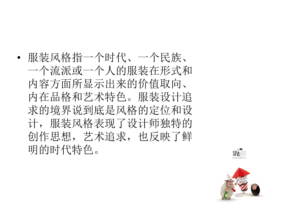 服装知识服装常见的风格描述ppt课件.ppt_第2页