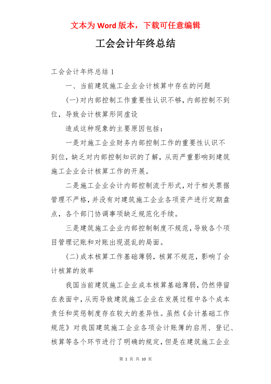 工会会计年终总结.docx_第1页