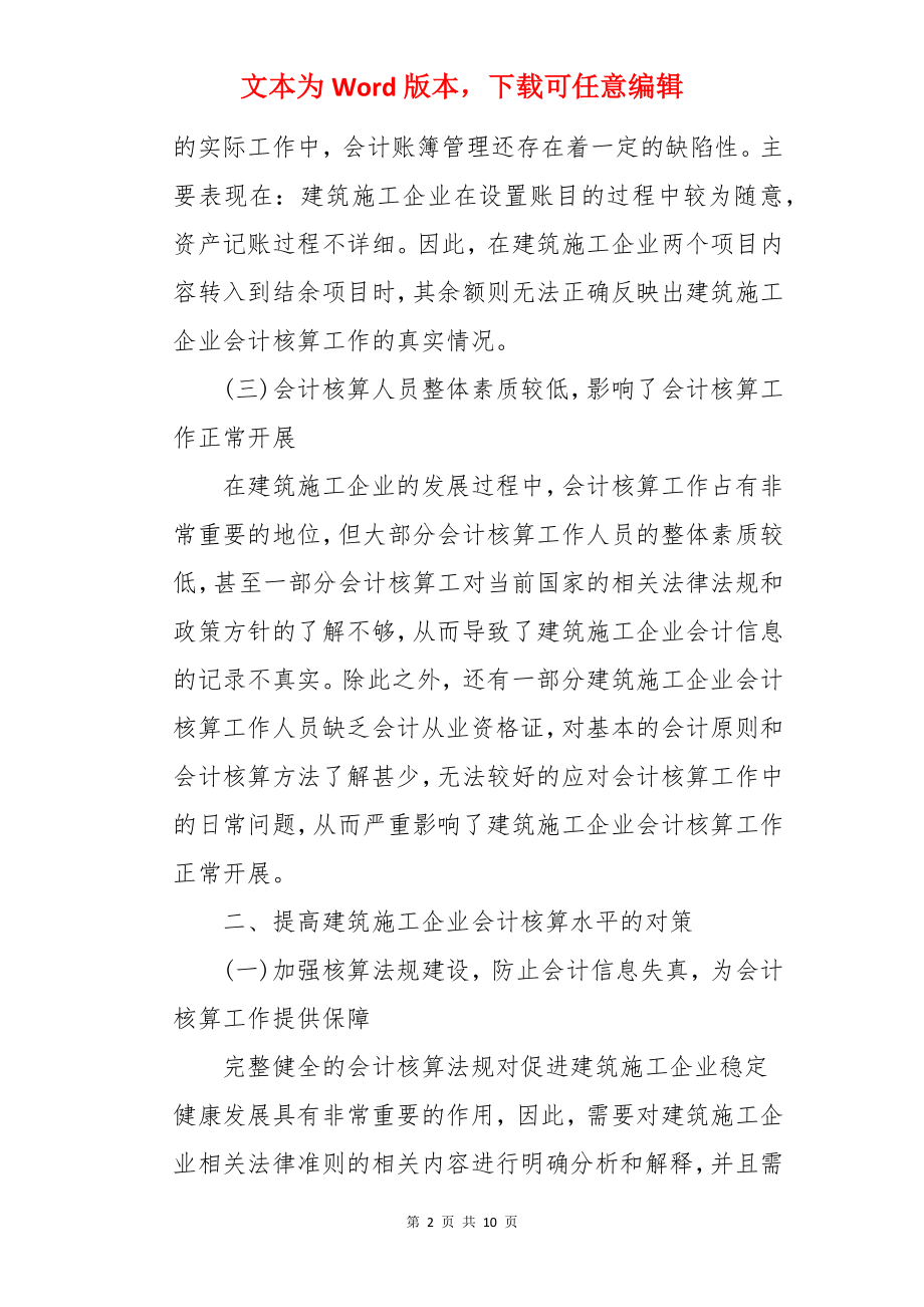 工会会计年终总结.docx_第2页