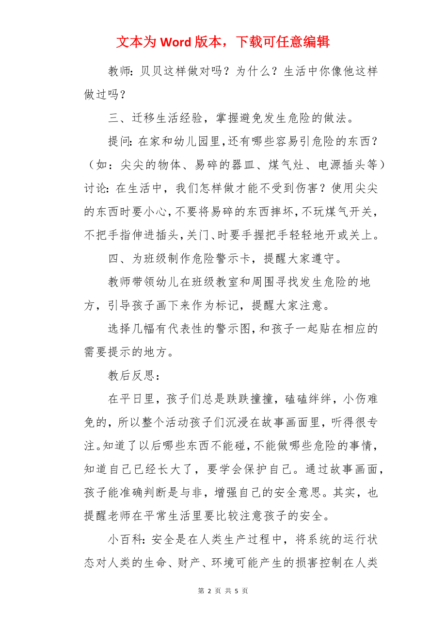 中班健康活动教案：活动中的安全.docx_第2页