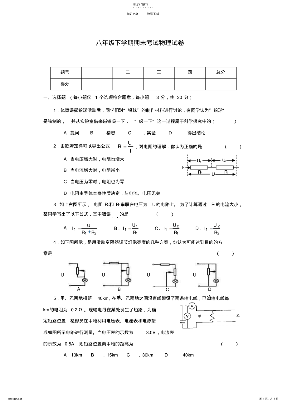 2022年八年级下学期期末考试物理试卷 .pdf_第1页