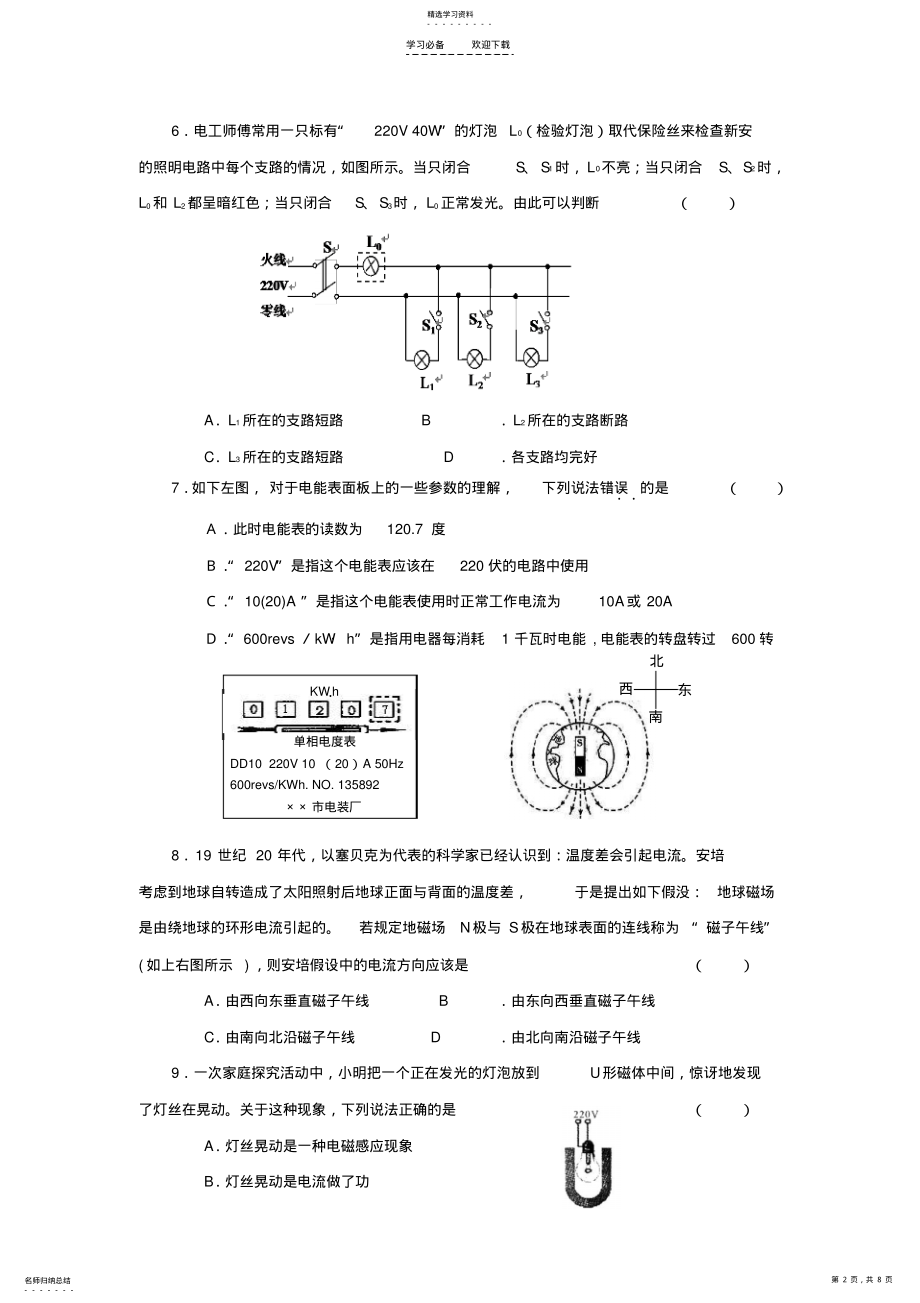 2022年八年级下学期期末考试物理试卷 .pdf_第2页