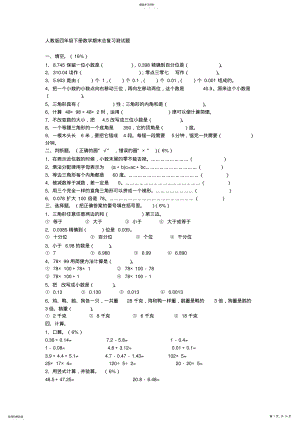 2022年人教版四年级下册数学期末总复习测试题 .pdf