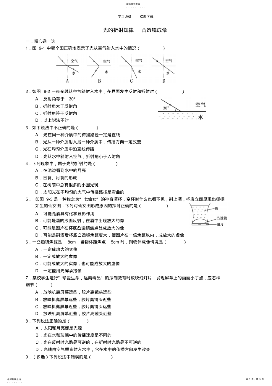 2022年八年级物理凸透镜成像练习题 .pdf_第1页