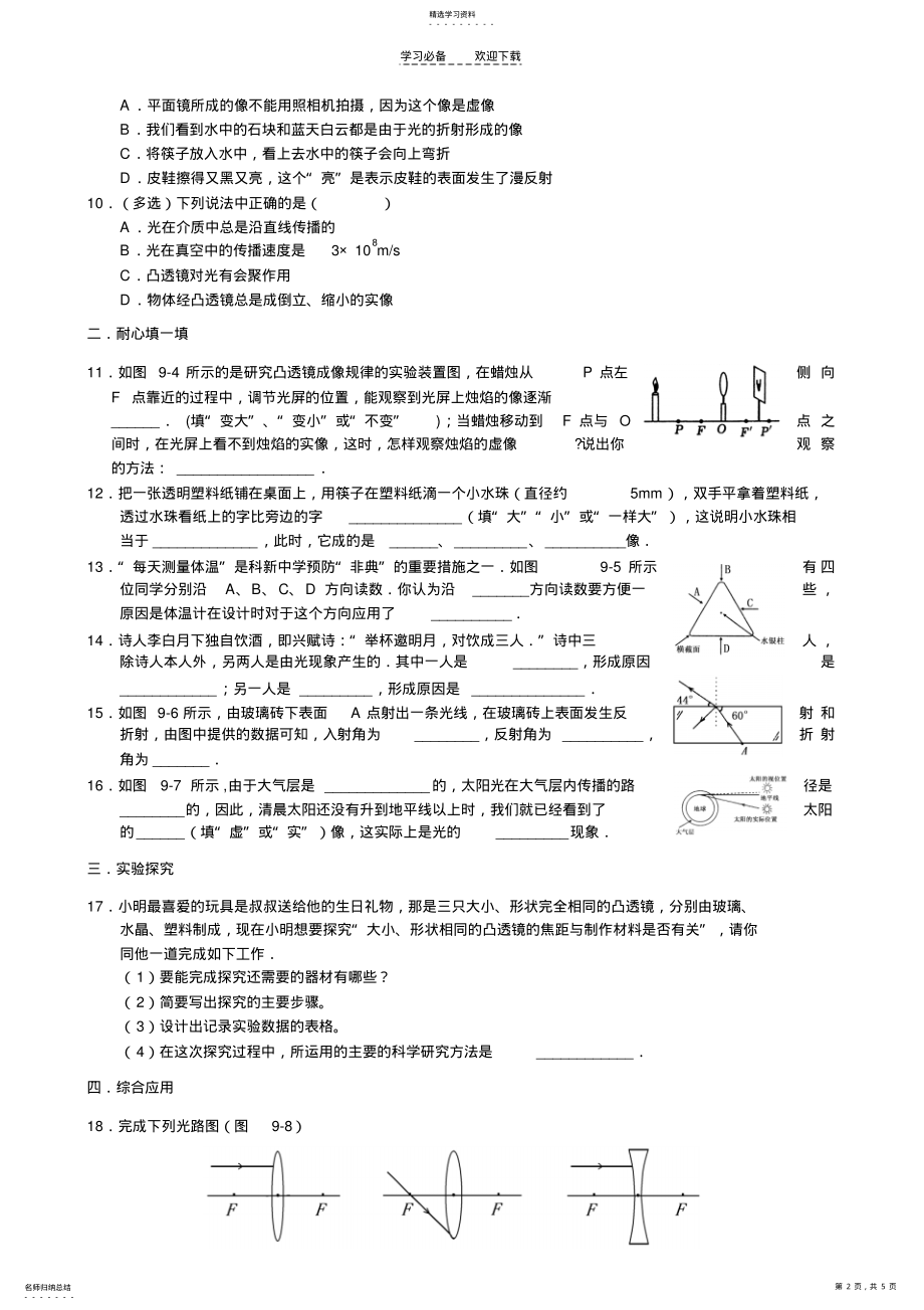 2022年八年级物理凸透镜成像练习题 .pdf_第2页