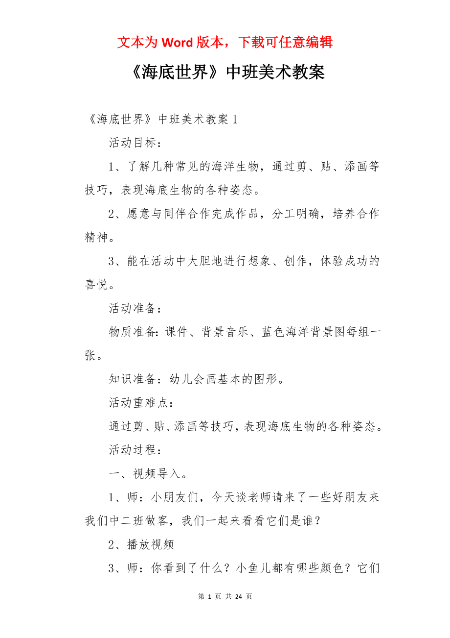 《海底世界》中班美术教案.docx_第1页