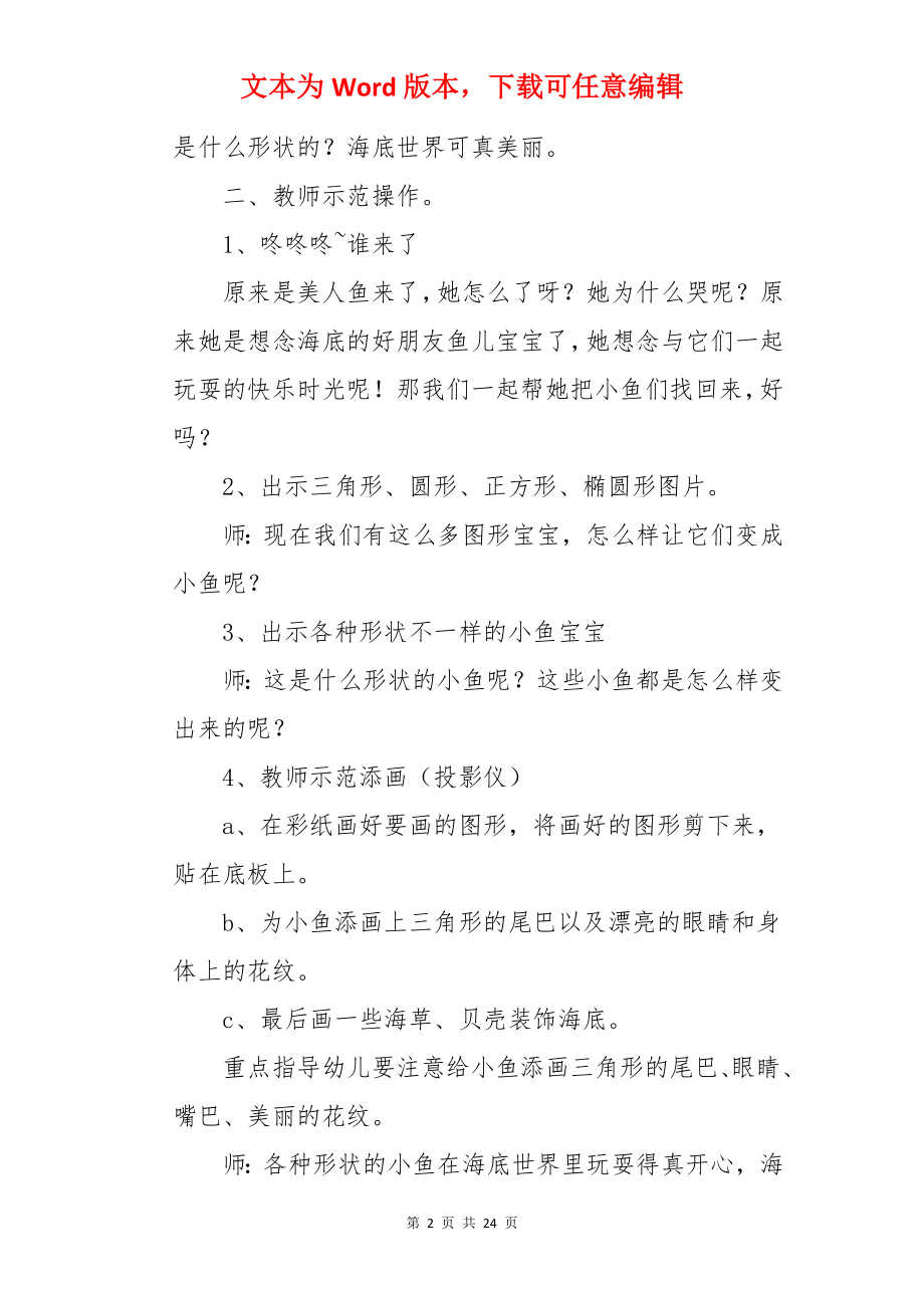 《海底世界》中班美术教案.docx_第2页