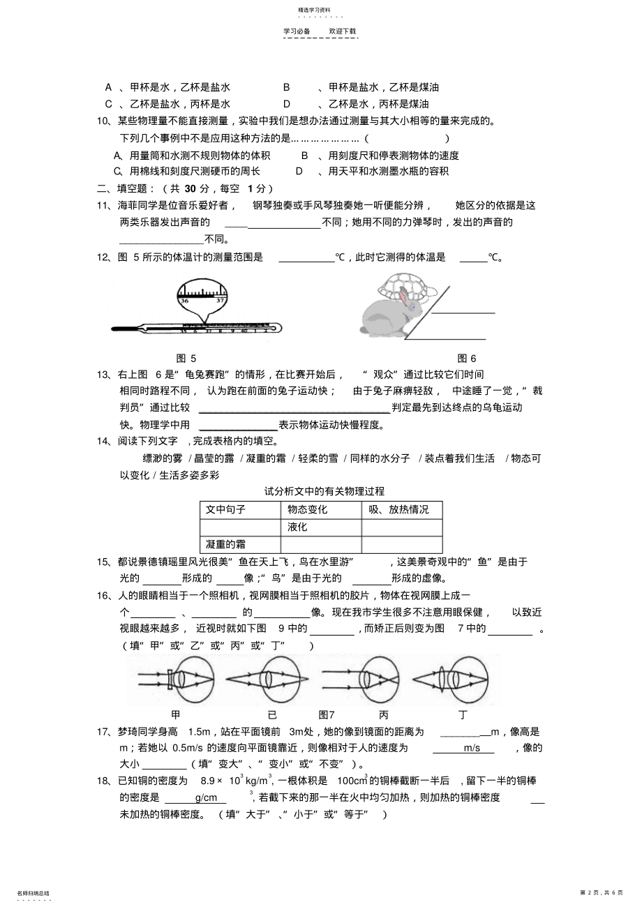 2022年八年级北师大版物理上册期末测试试题 .pdf_第2页