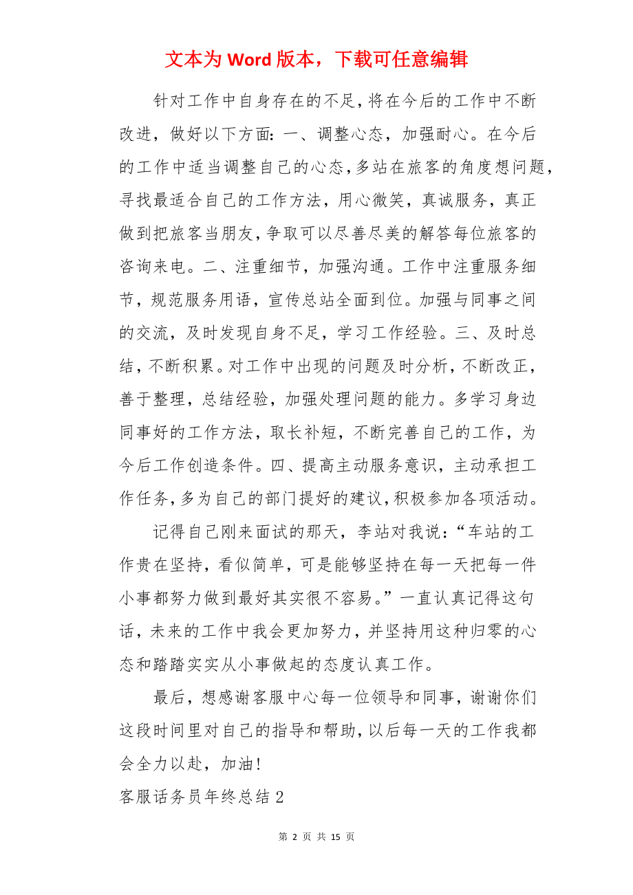 客服话务员年终总结.docx_第2页