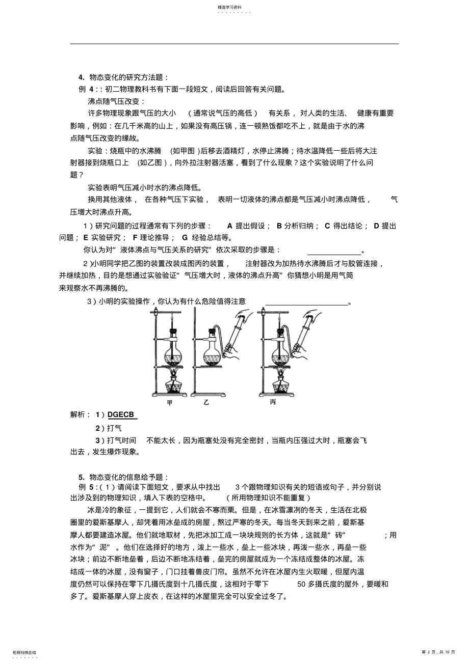 2022年八年级物理有关物态变化的新课标命题分析北师大版知识精讲 .pdf_第2页