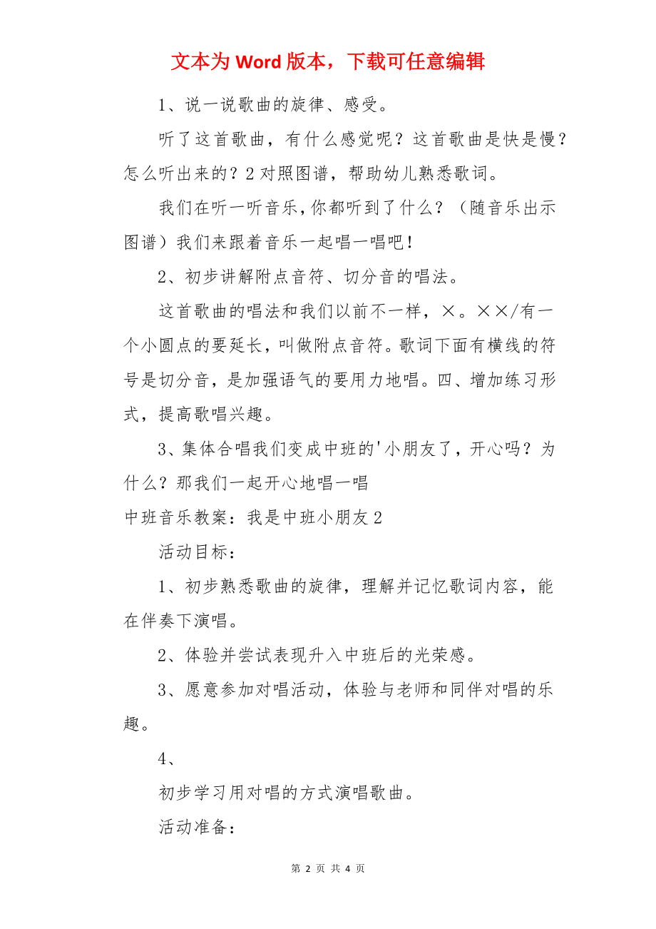 中班音乐教案：我是中班小朋友.docx_第2页